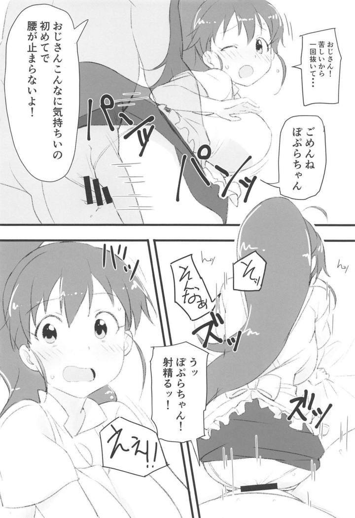 王子さんへのポプラ