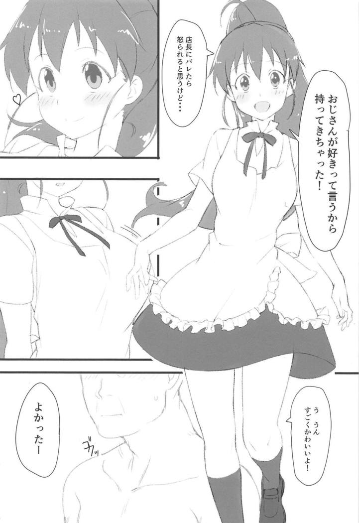 王子さんへのポプラ