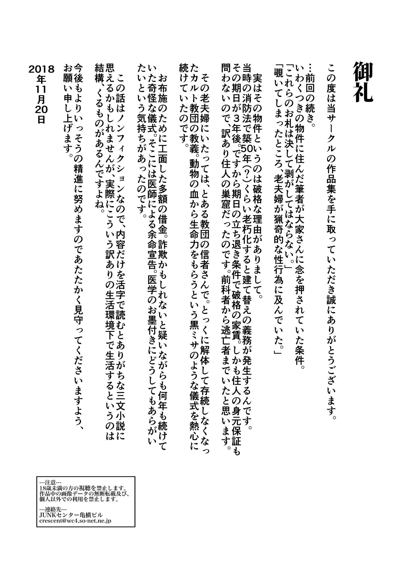 [JUNKセンター亀横ビル] 忙しいお母さんのための楽々老人性介護