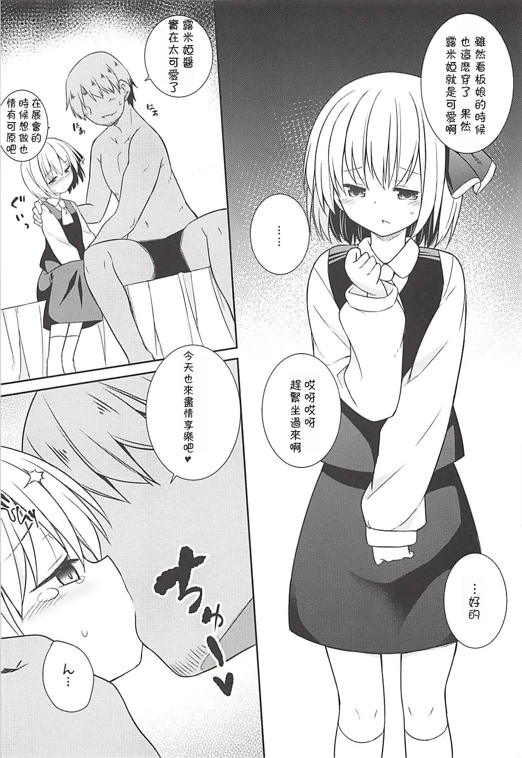 (C94) [とんずら道中 (かざわ)] 君は俺のコス売り子 (東方Project) [中国翻訳]