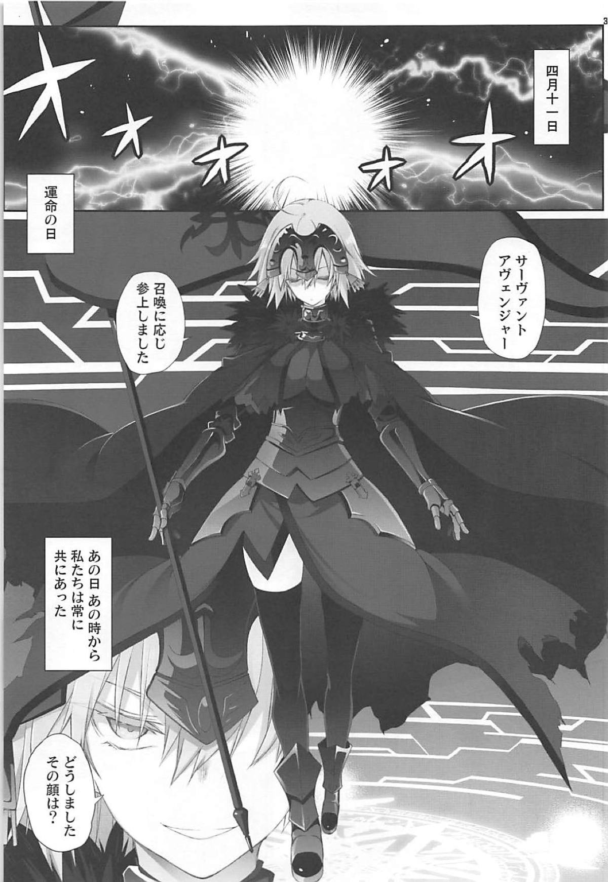 (C95) [雑踏景色 (10mo)] 絆Lv.maxジャンヌオルタ (Fate/Grand Order)