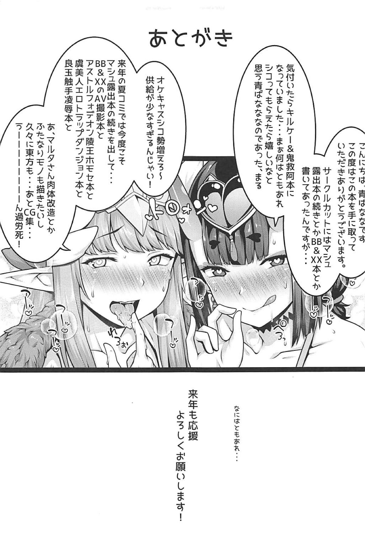 (C95) [ばな奈工房 (青ばなな)] 鬼と魔女の豚さんマスター搾精えっち (Fate/Grand Order)