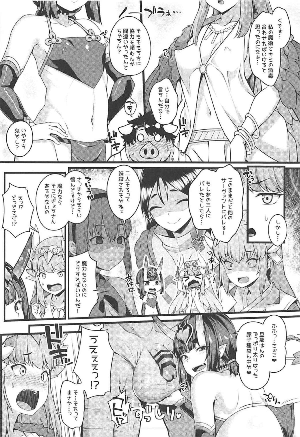 (C95) [ばな奈工房 (青ばなな)] 鬼と魔女の豚さんマスター搾精えっち (Fate/Grand Order)