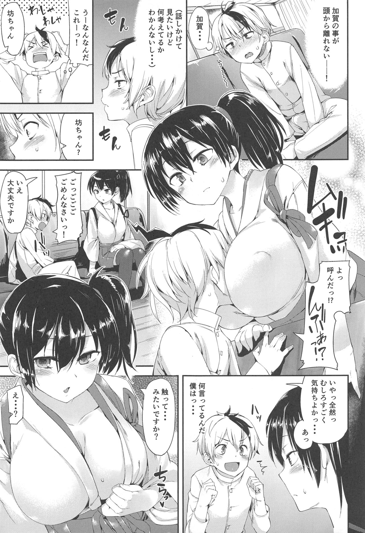 (C87) [餅屋、ゆ。 (かろちー、ユズリハ)] ボクの加賀さん。 (艦隊これくしょん -艦これ-)
