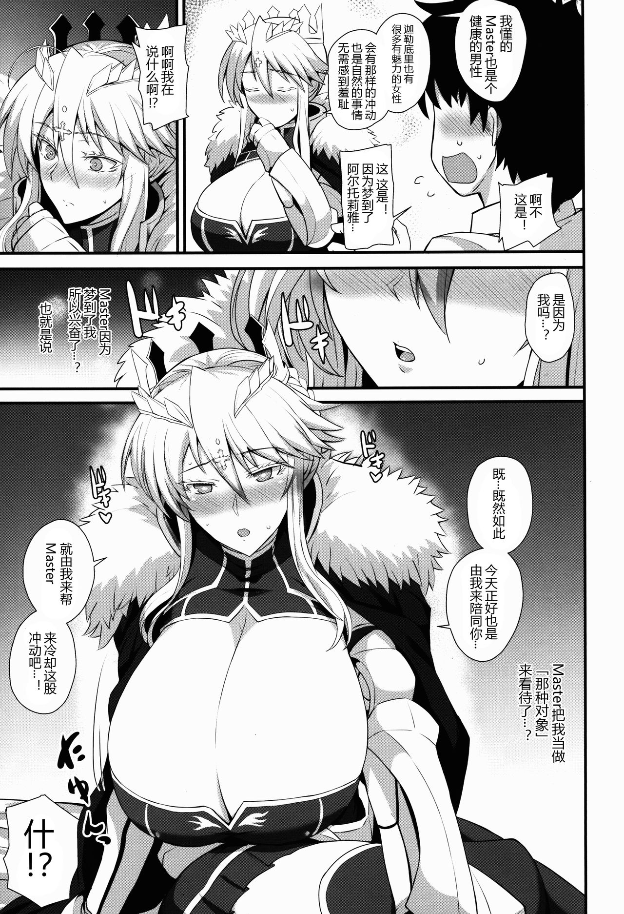 (C95) [玉子房 (隈吉)] あまくてえっちな騎士王様 (Fate/Grand Order) [中国翻訳]