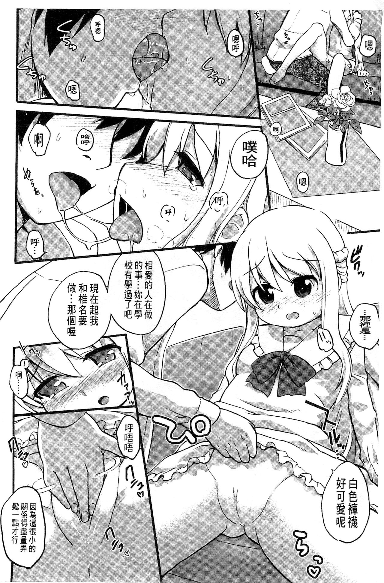 [河上康] うさみこさんと [中国翻訳]