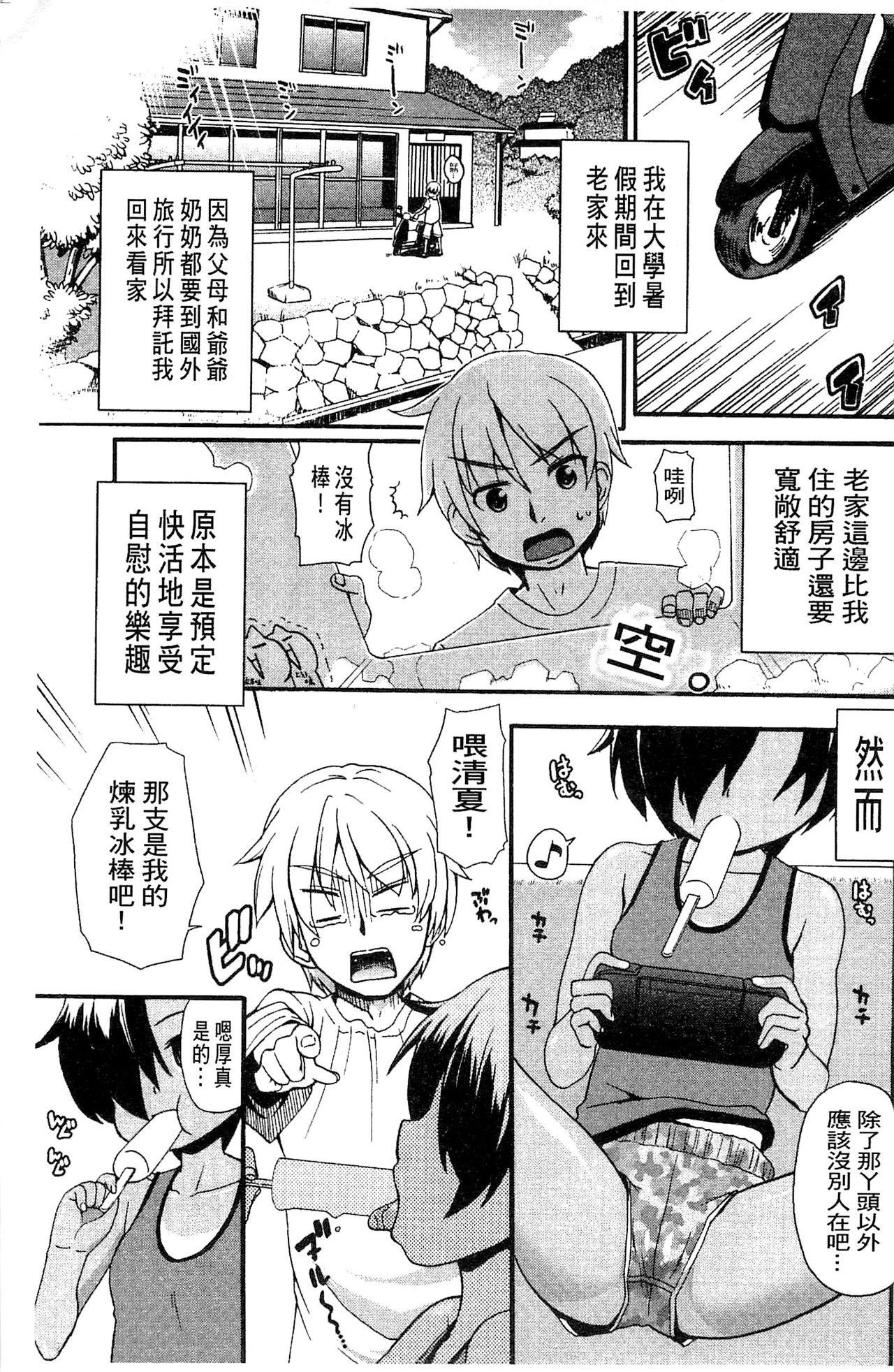 [河上康] うさみこさんと [中国翻訳]