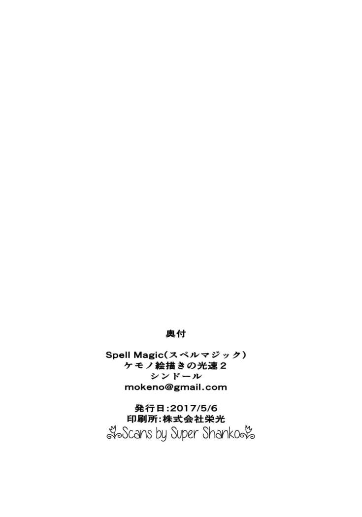 スペルマジック
