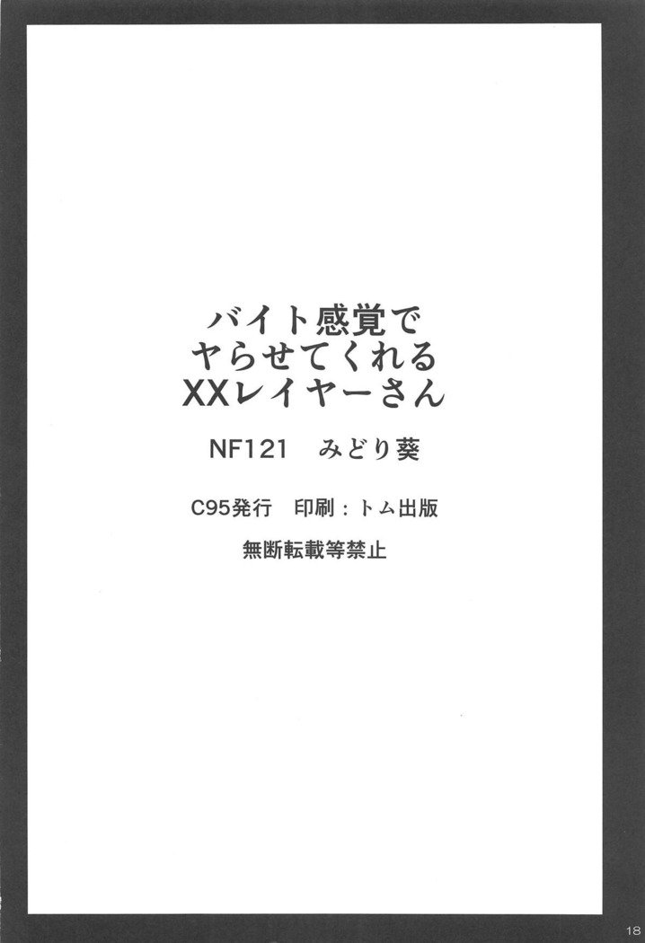 ベイトかんかくでやらせてクレルXXレイヤーさん