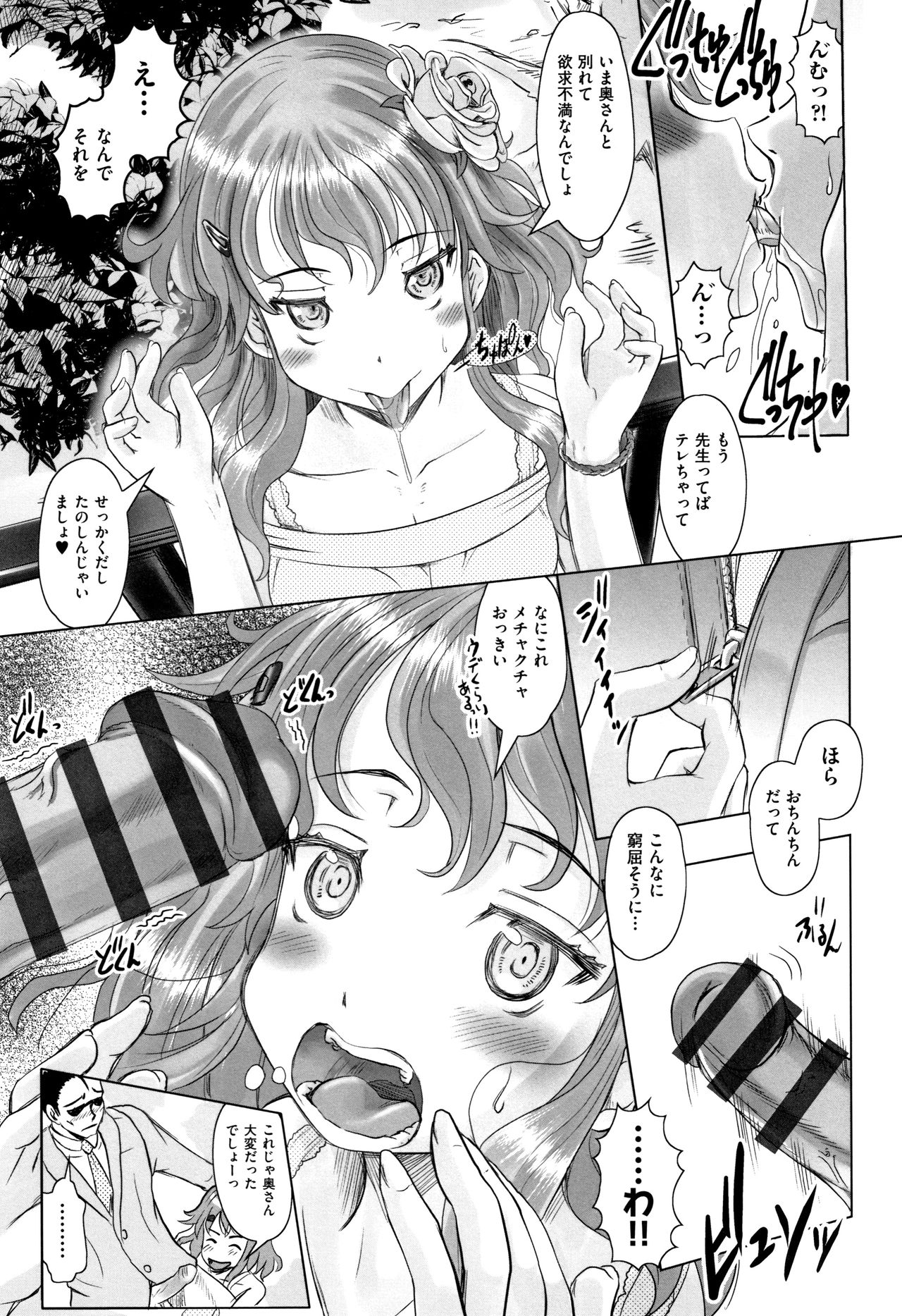 [無色三太郎] りとるメスホール