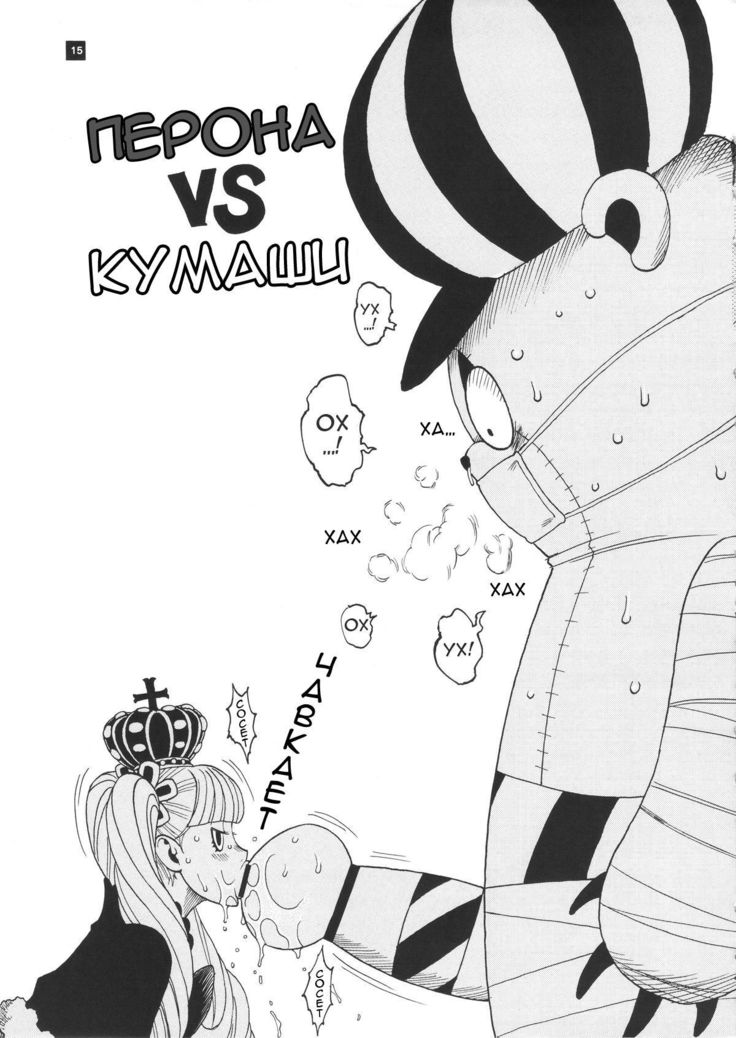 ペローナVS熊志 ペローナVS熊志