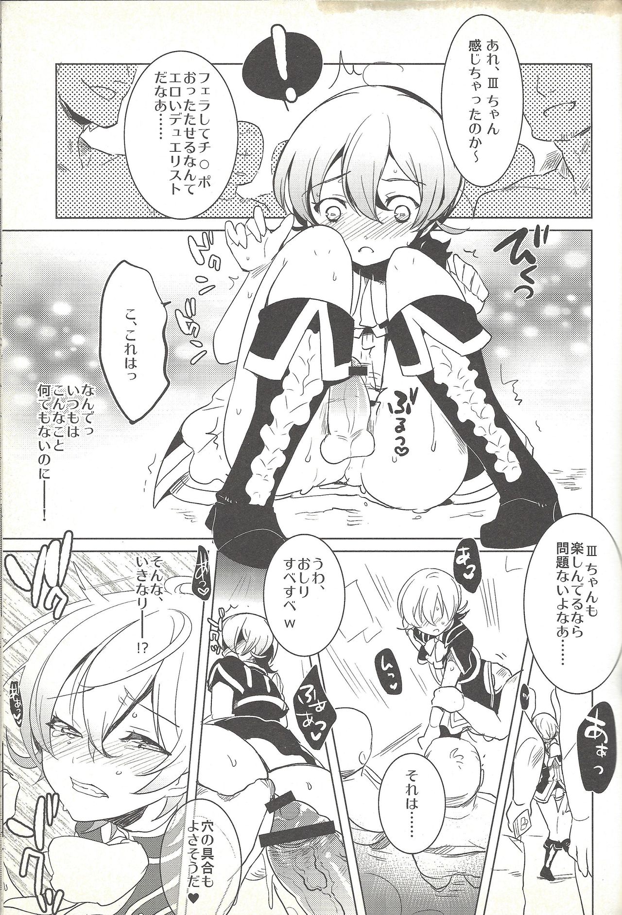 (千年☆バトル フェイズ5) [愛昧亭 (愛昧亭うまみ)] ぼくが瞳をとじるまで (遊☆戯☆王ZEXAL)