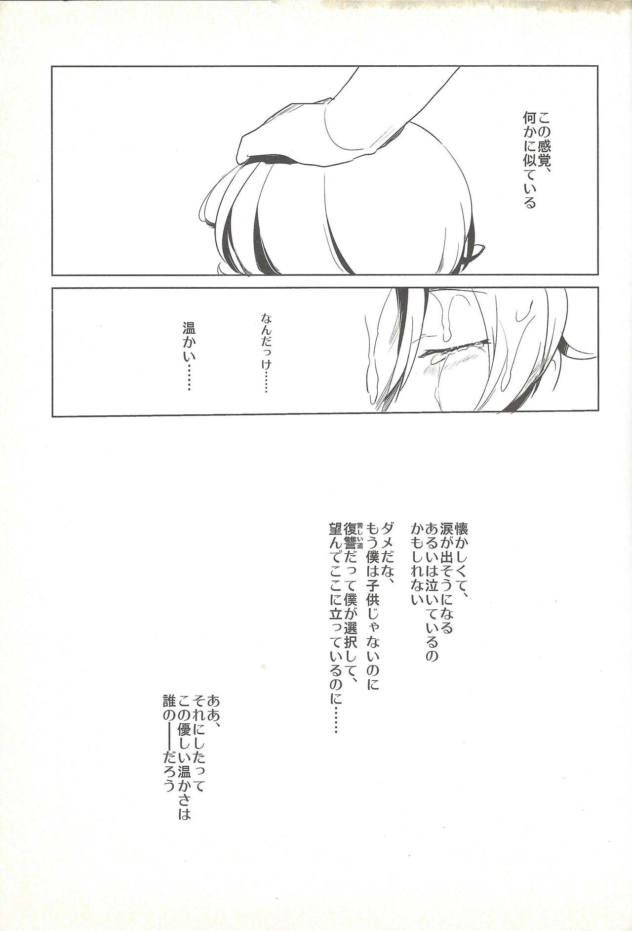 (千年☆バトル フェイズ5) [愛昧亭 (愛昧亭うまみ)] ぼくが瞳をとじるまで (遊☆戯☆王ZEXAL)