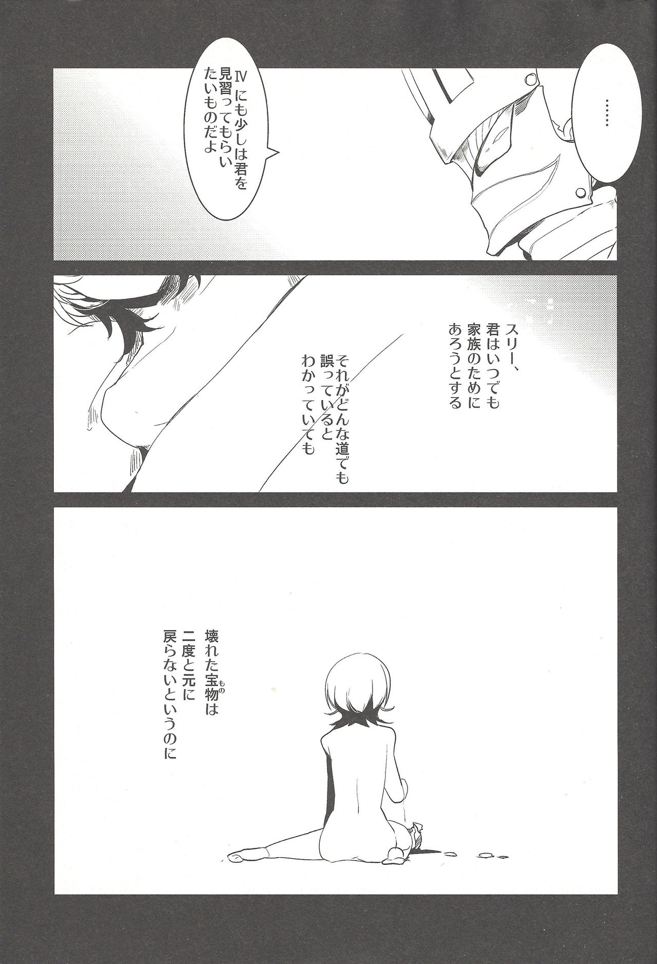 (千年☆バトル フェイズ5) [愛昧亭 (愛昧亭うまみ)] ぼくが瞳をとじるまで (遊☆戯☆王ZEXAL)