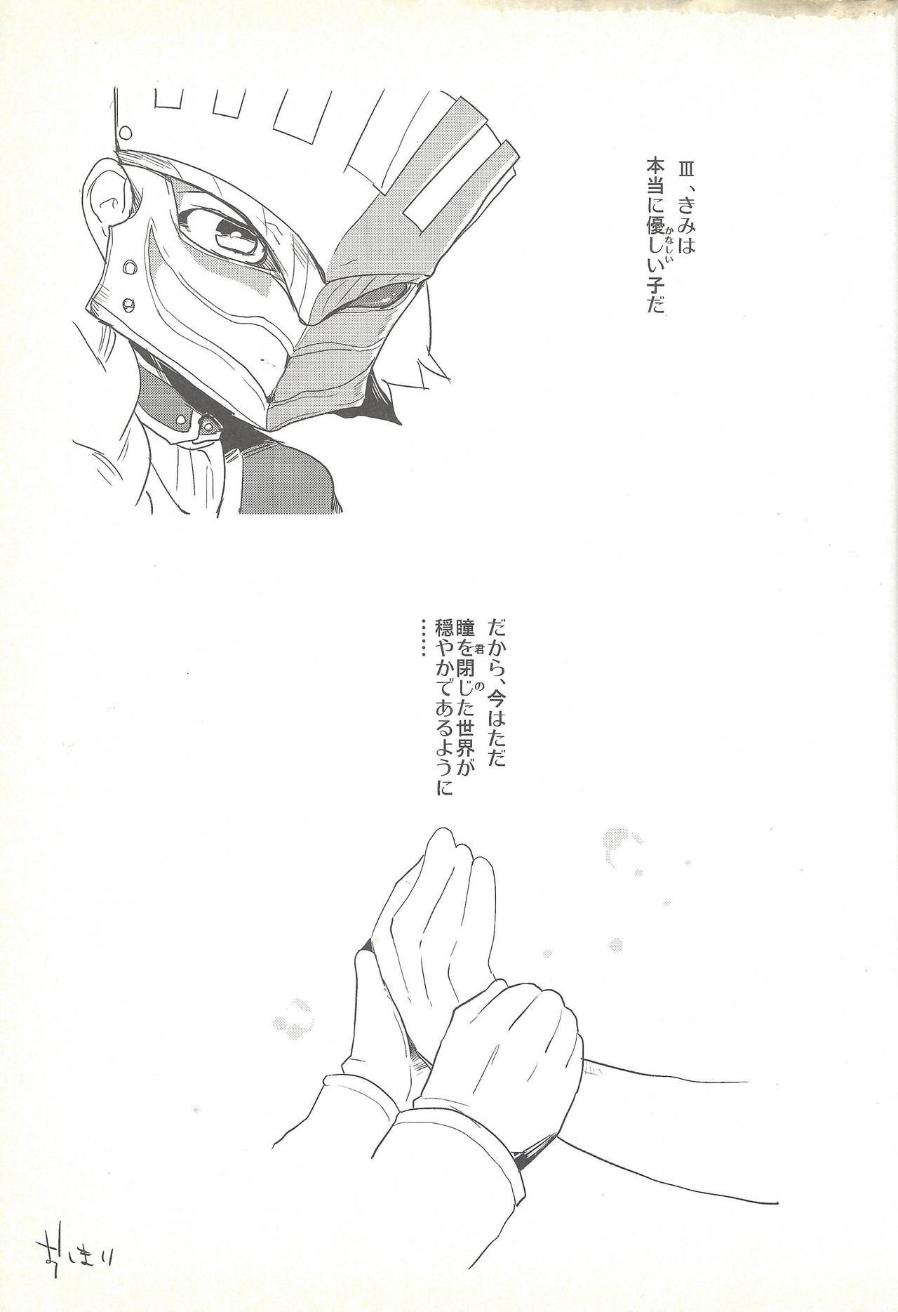(千年☆バトル フェイズ5) [愛昧亭 (愛昧亭うまみ)] ぼくが瞳をとじるまで (遊☆戯☆王ZEXAL)