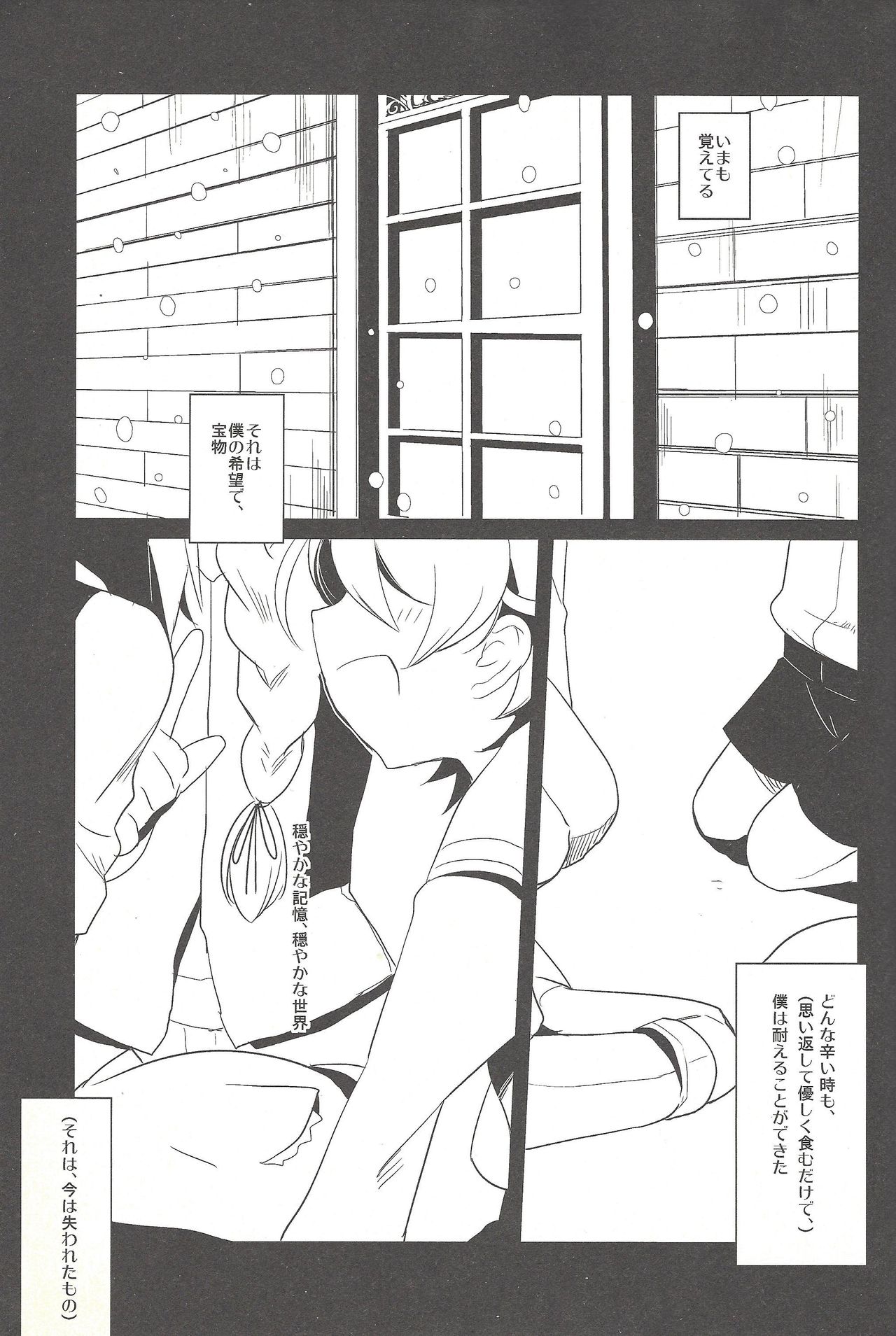 (千年☆バトル フェイズ5) [愛昧亭 (愛昧亭うまみ)] ぼくが瞳をとじるまで (遊☆戯☆王ZEXAL)