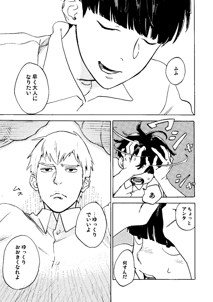 [perinpo (蛇龍どくろ)] 彗星 (モブサイコ100) [DL版]