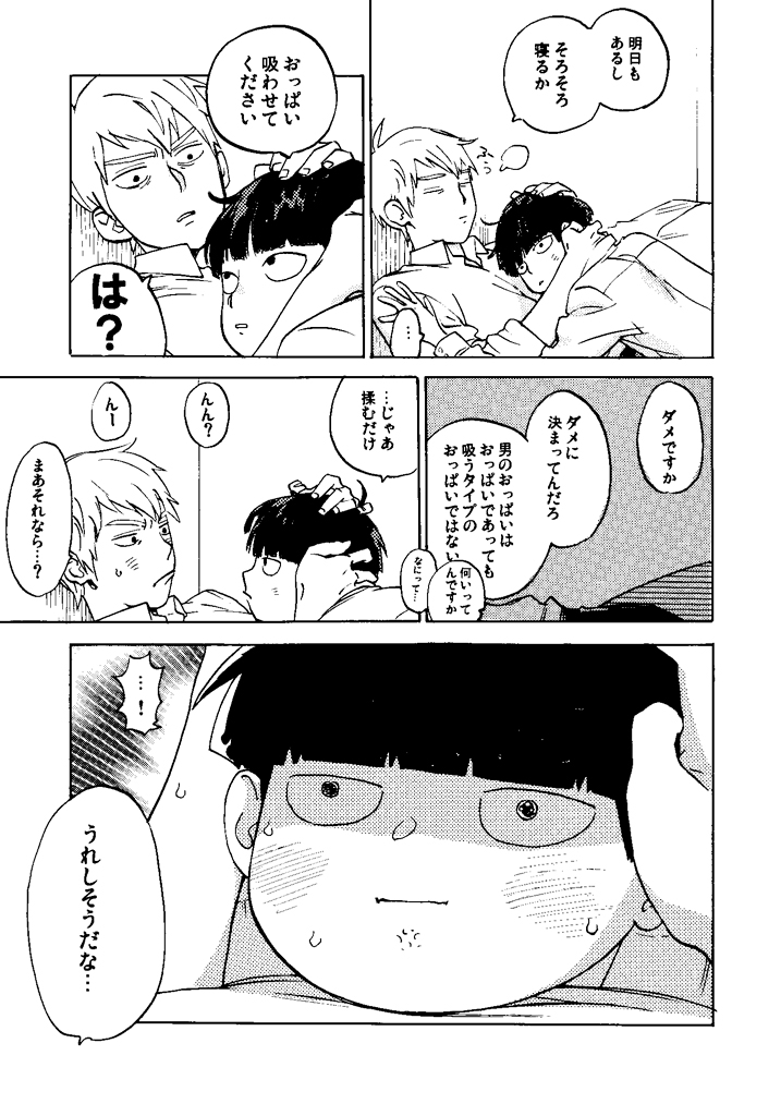 [perinpo (蛇龍どくろ)] 彗星 (モブサイコ100) [DL版]