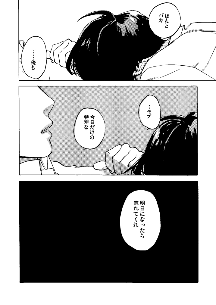 [perinpo (蛇龍どくろ)] 彗星 (モブサイコ100) [DL版]
