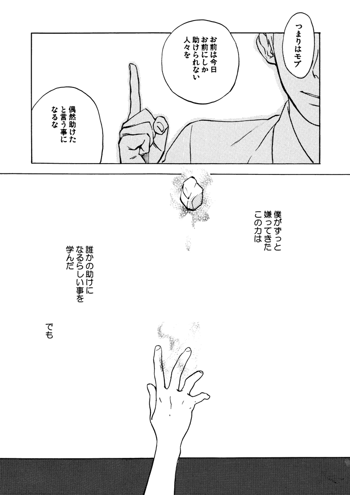 [perinpo (蛇龍どくろ)] 彗星 (モブサイコ100) [DL版]