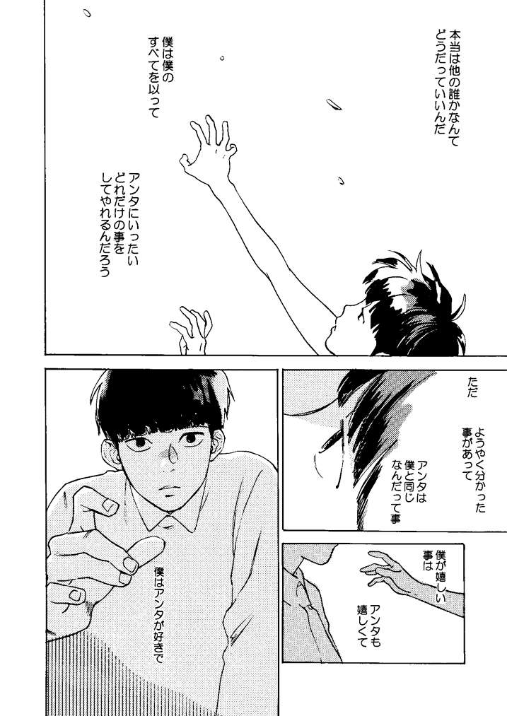 [perinpo (蛇龍どくろ)] 彗星 (モブサイコ100) [DL版]