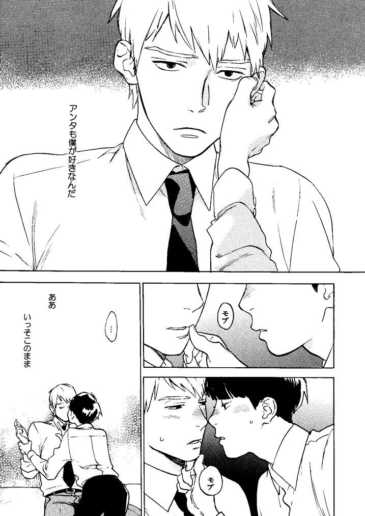[perinpo (蛇龍どくろ)] 彗星 (モブサイコ100) [DL版]