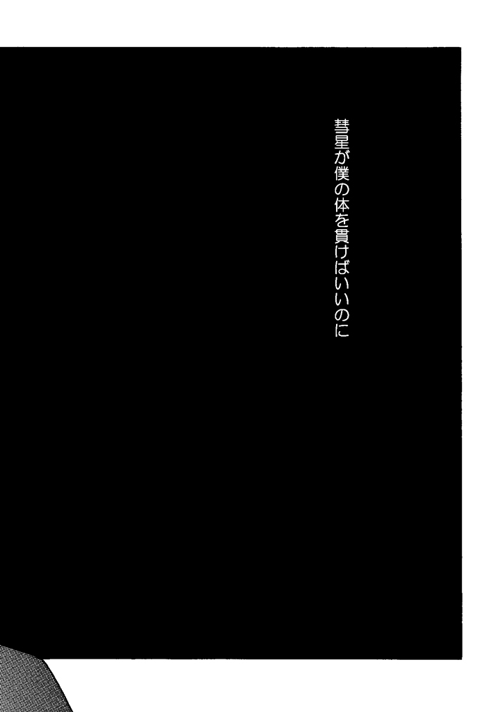 [perinpo (蛇龍どくろ)] 彗星 (モブサイコ100) [DL版]