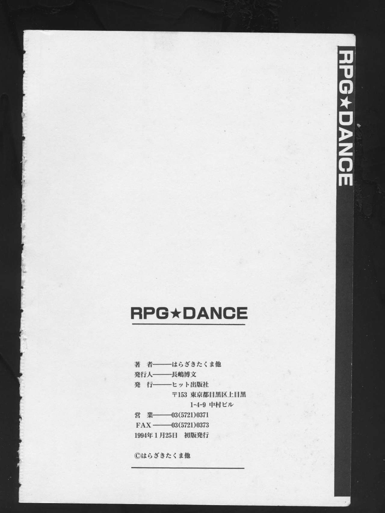 [アンソロジー] RPG★DANCE