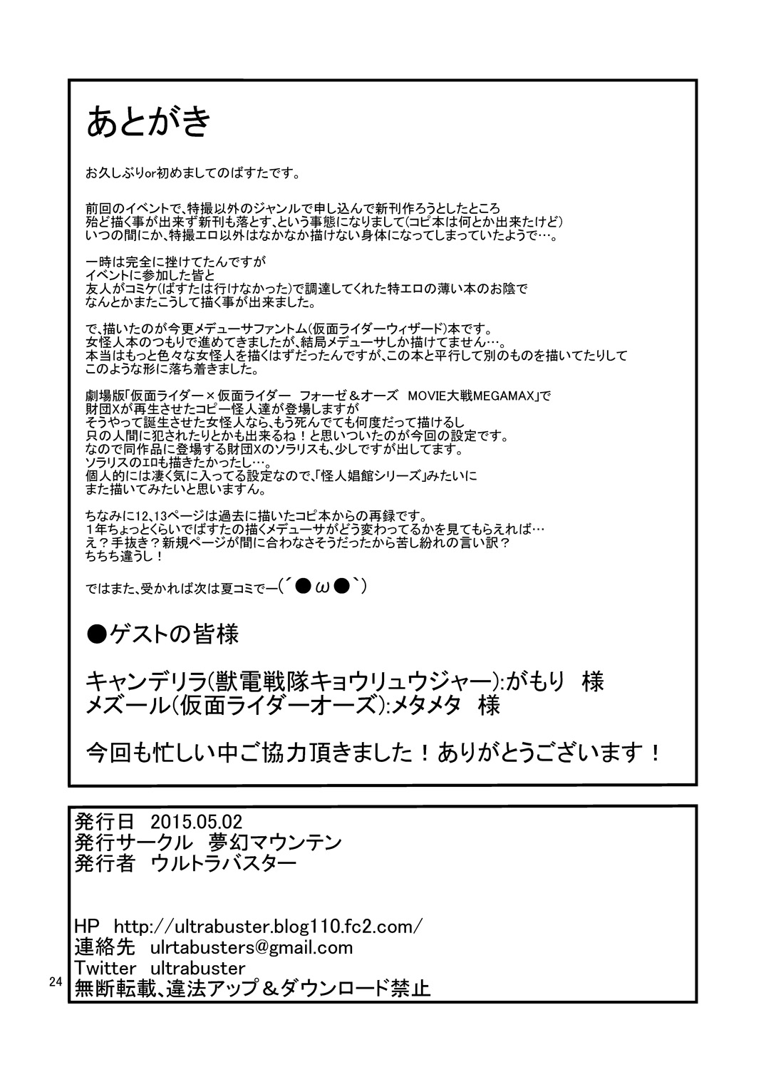 [夢幻マウンテン (ウルトラバスター)] 恥辱! 悪魔峠の怪人娼館 (仮面ライダーウィザード) [中国翻訳] [DL版]