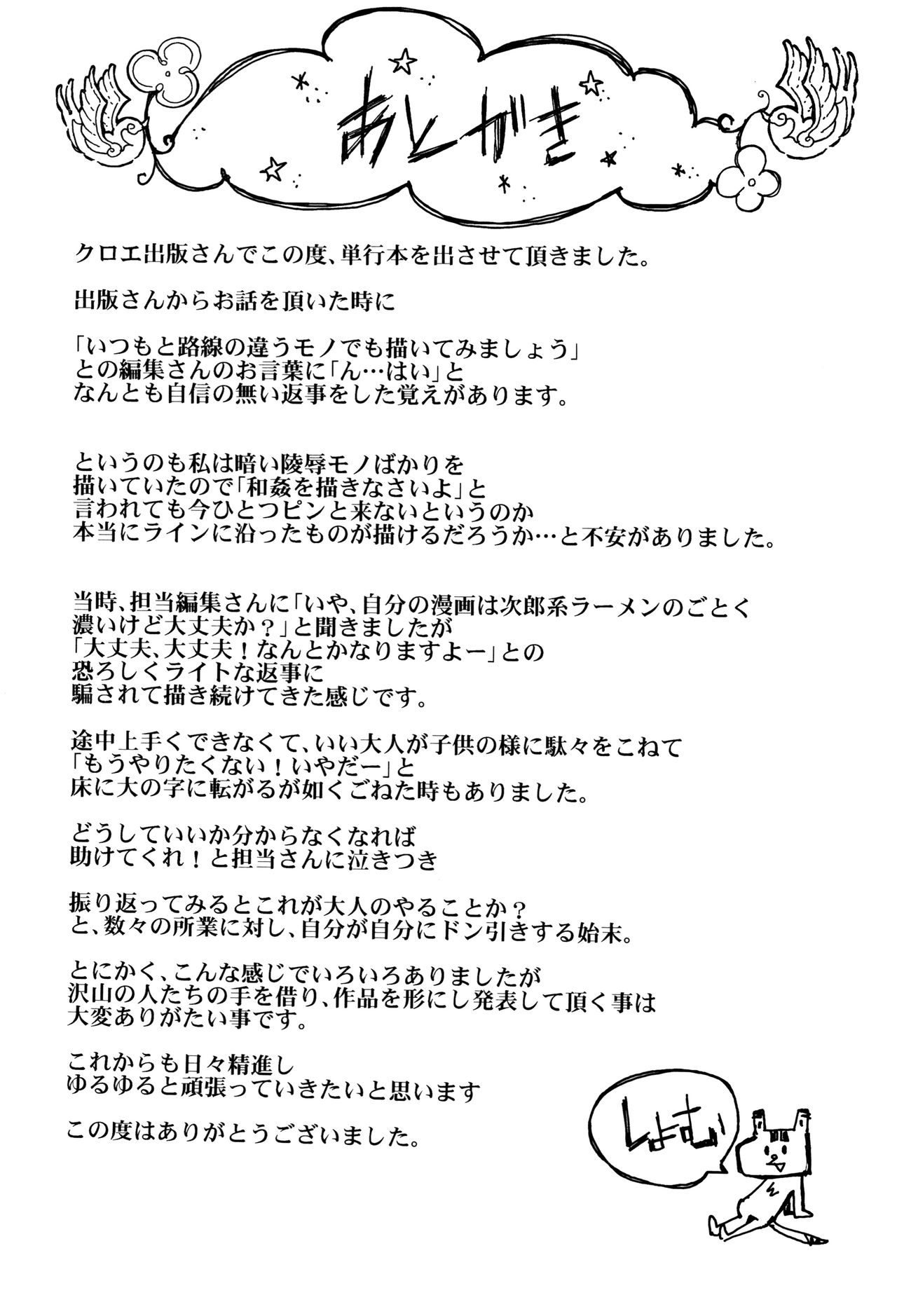 [しょむ] 大好きだからめちゃくちゃに犯して