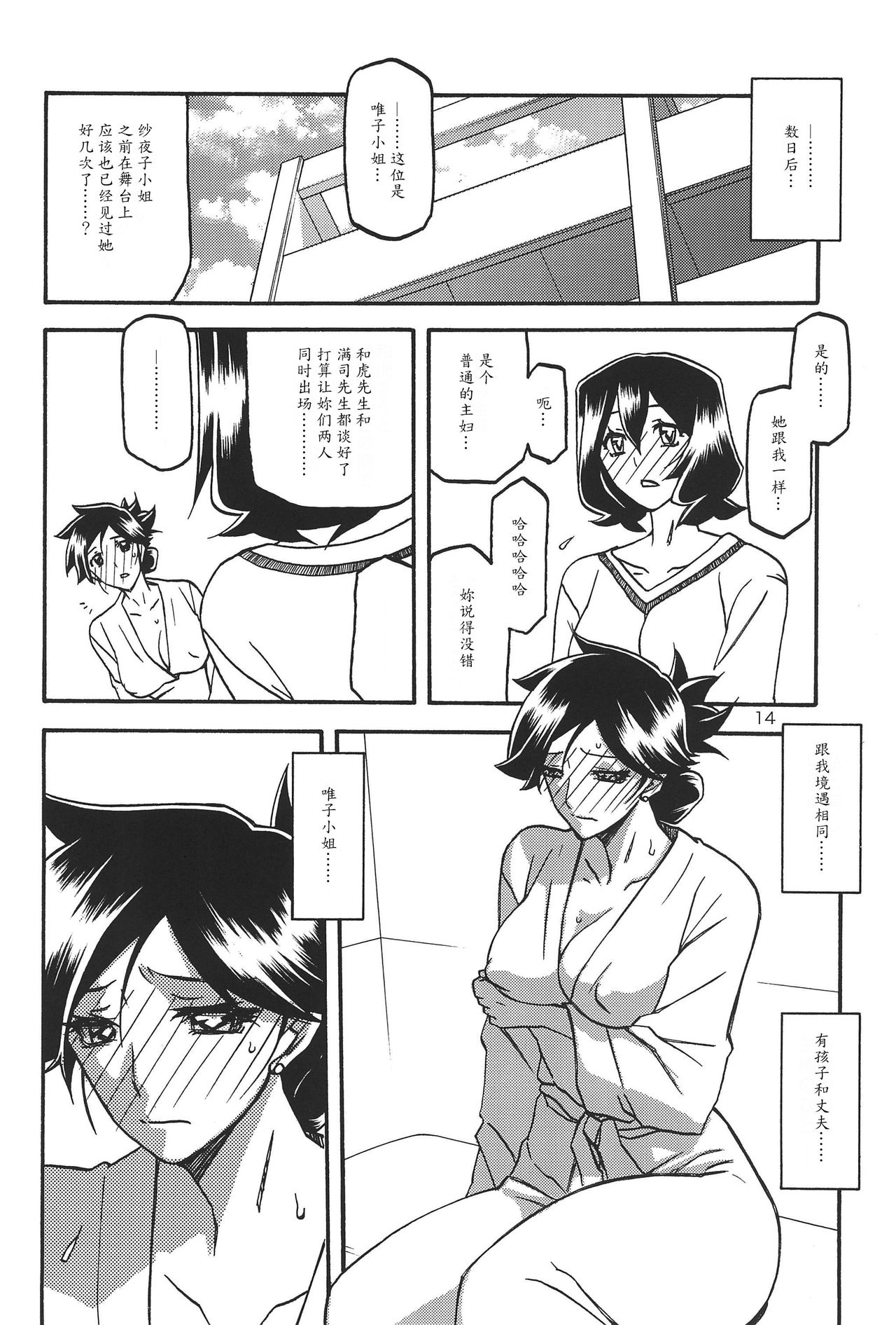 (C92) [さんかくエプロン (山文京伝、有無らひ)] 紗夜子の檻 -山影抄 紗夜子3- [中国翻訳]