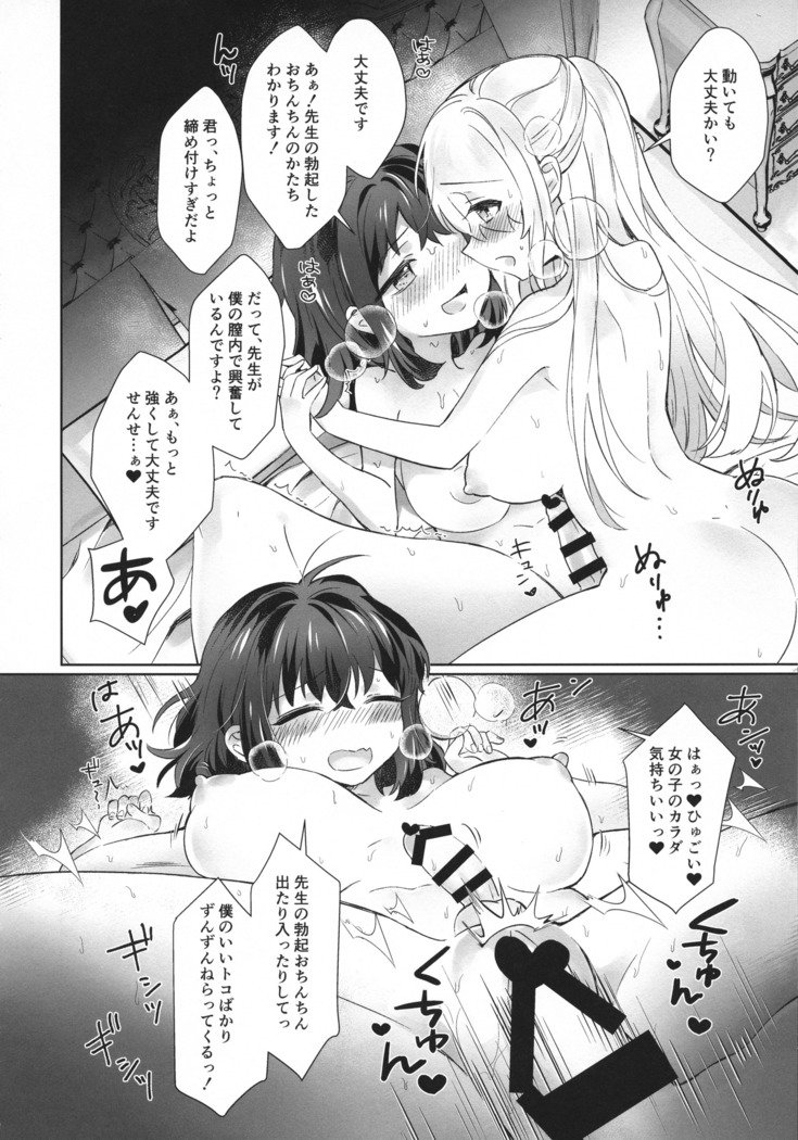 ぼくと先生ふたなりセックスにはまる作った