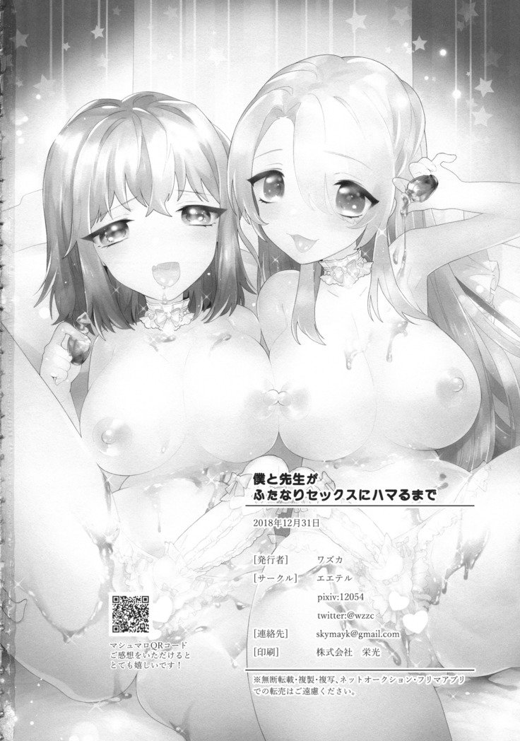 ぼくと先生ふたなりセックスにはまる作った