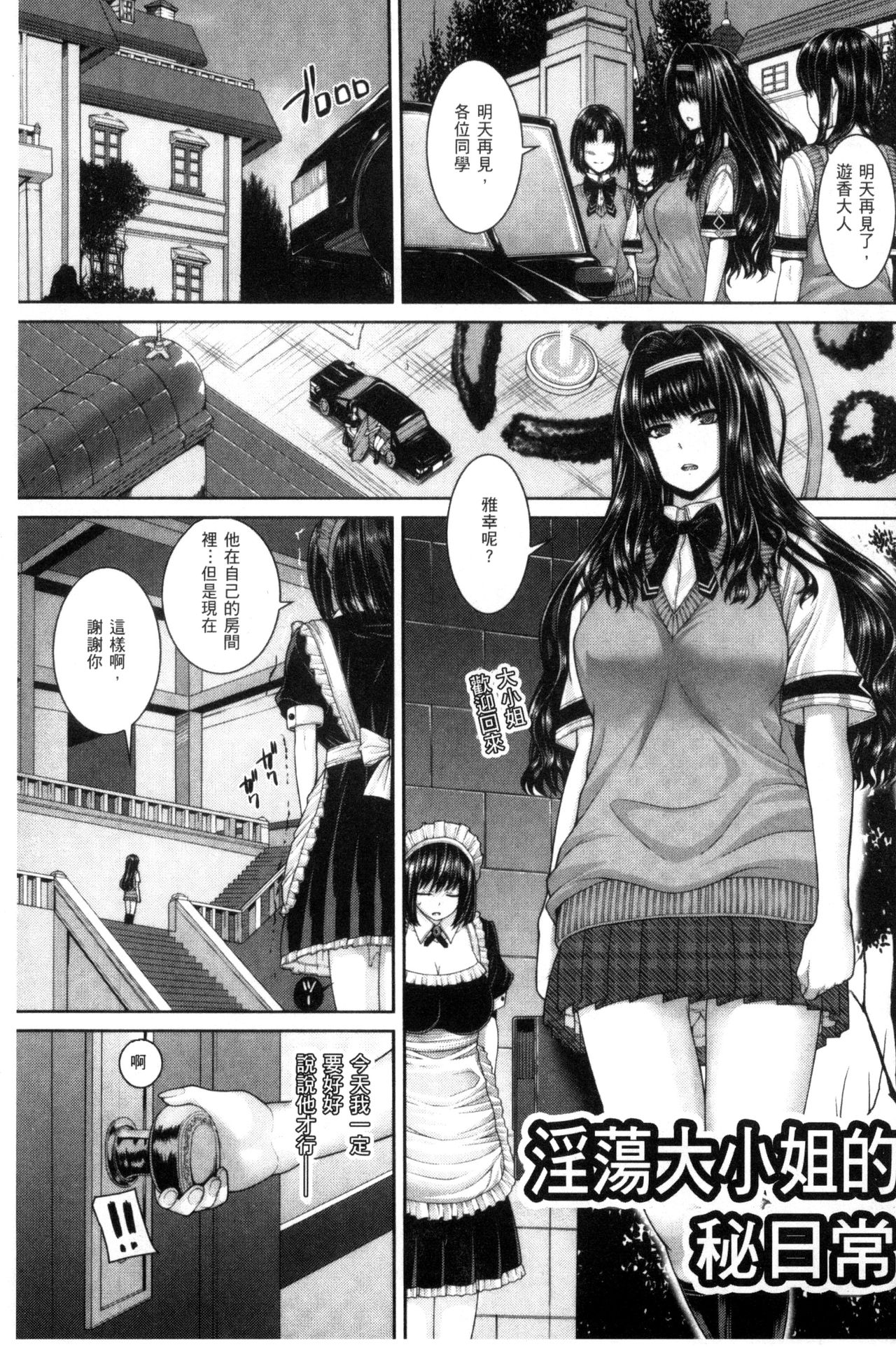 [吉田犬人] あね♥ハメ [中国翻訳]