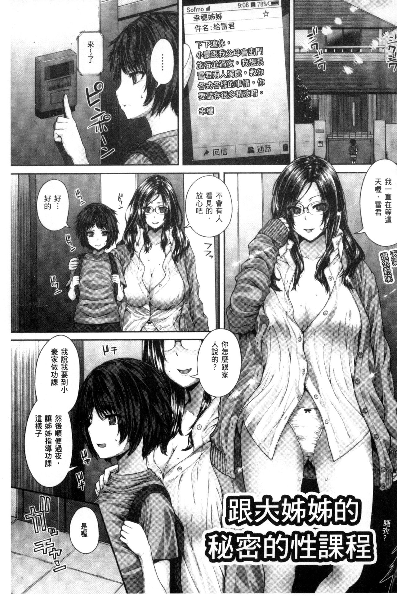[吉田犬人] あね♥ハメ [中国翻訳]