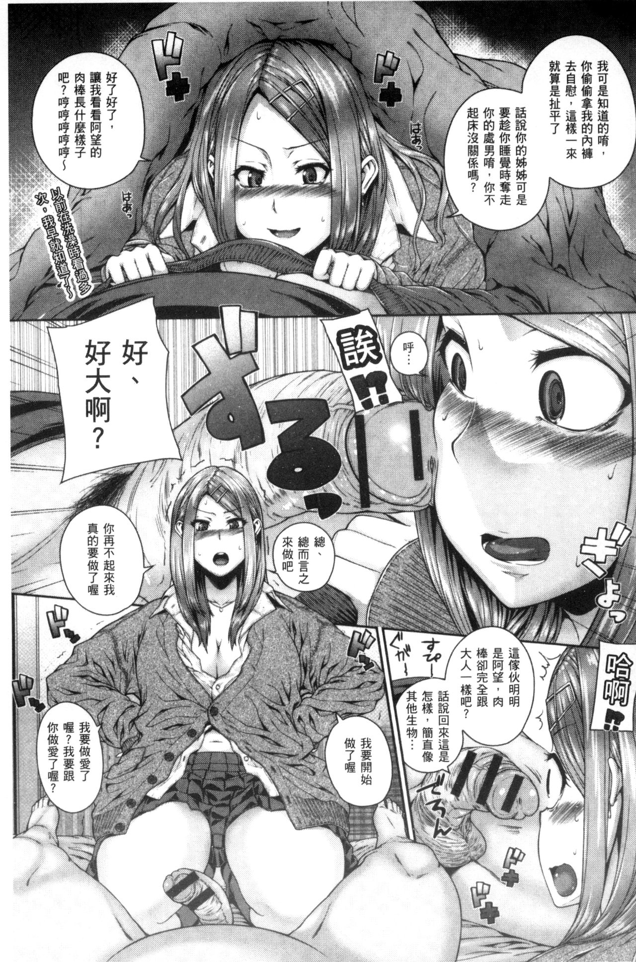[吉田犬人] あね♥ハメ [中国翻訳]