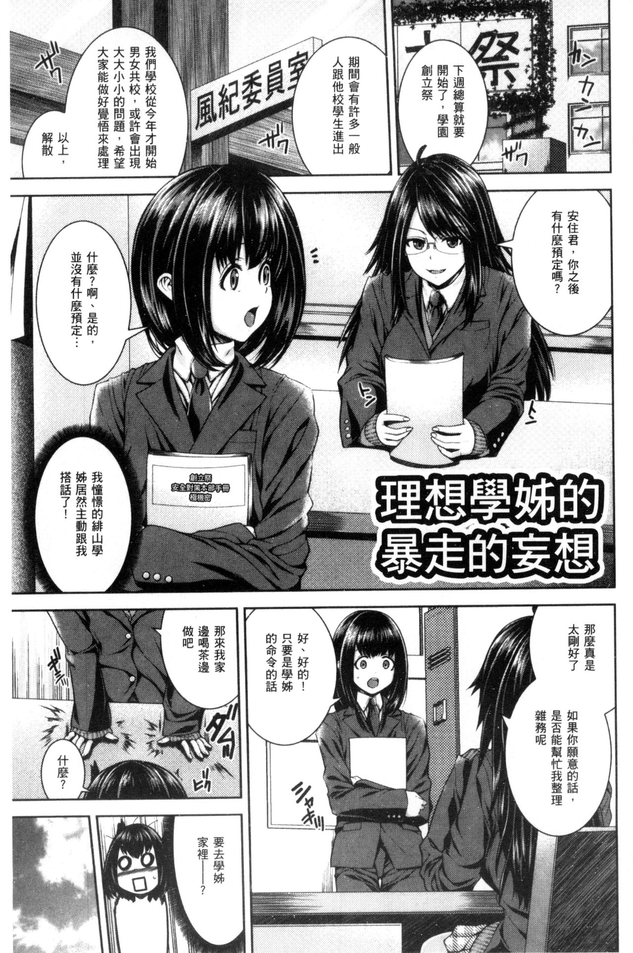 [吉田犬人] あね♥ハメ [中国翻訳]