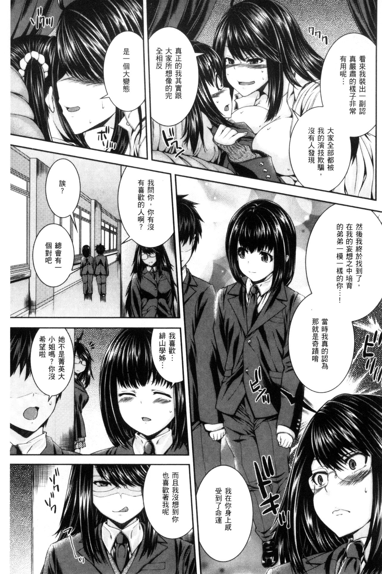 [吉田犬人] あね♥ハメ [中国翻訳]