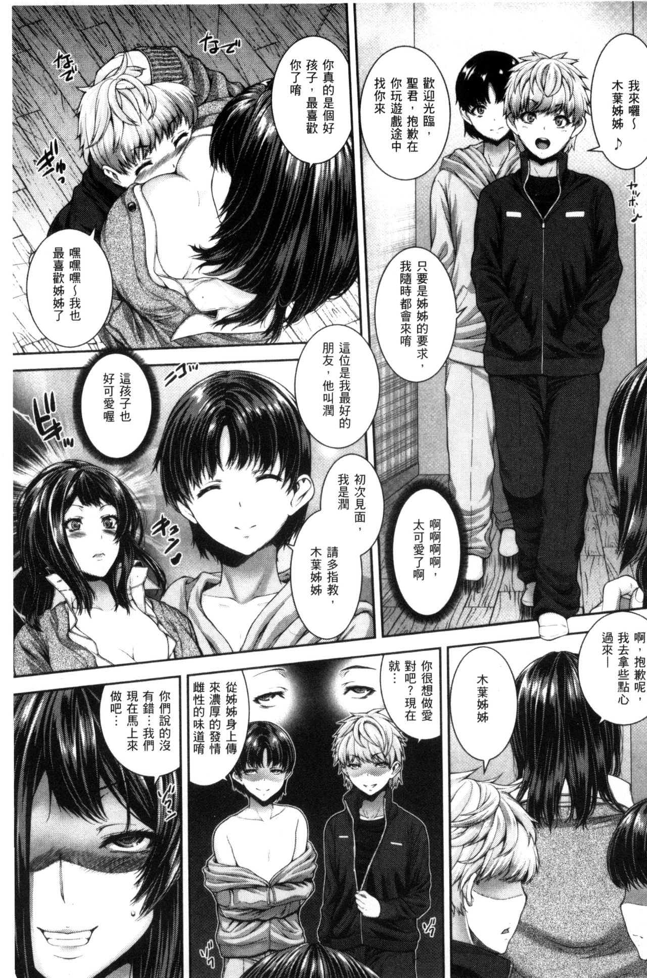 [吉田犬人] あね♥ハメ [中国翻訳]