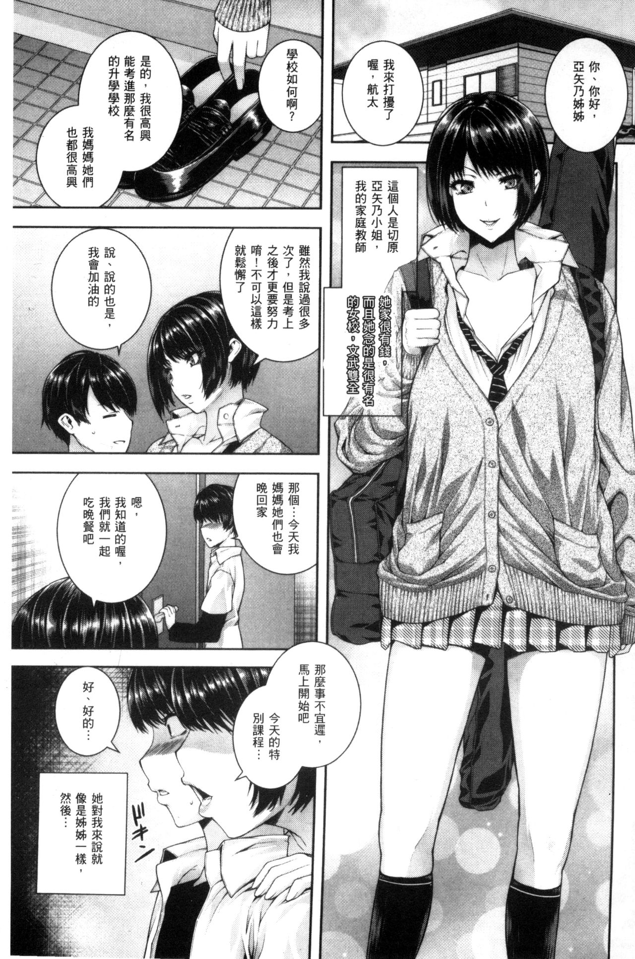 [吉田犬人] あね♥ハメ [中国翻訳]