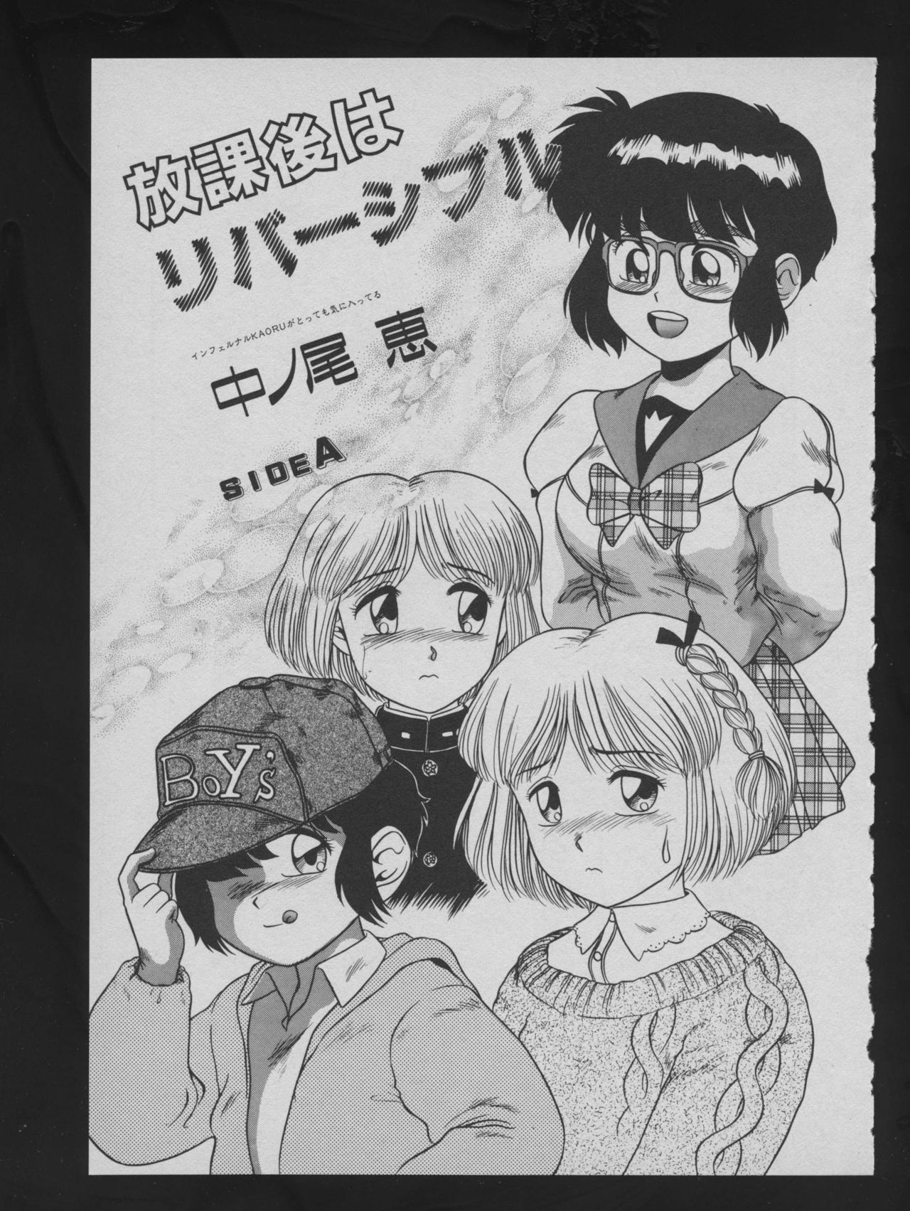 COMIC アットーテキ 1993年12月号