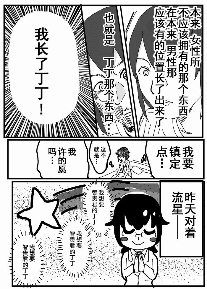 お星さまに好きな人のちんちんが欲しいって願ったら本当に叶った件