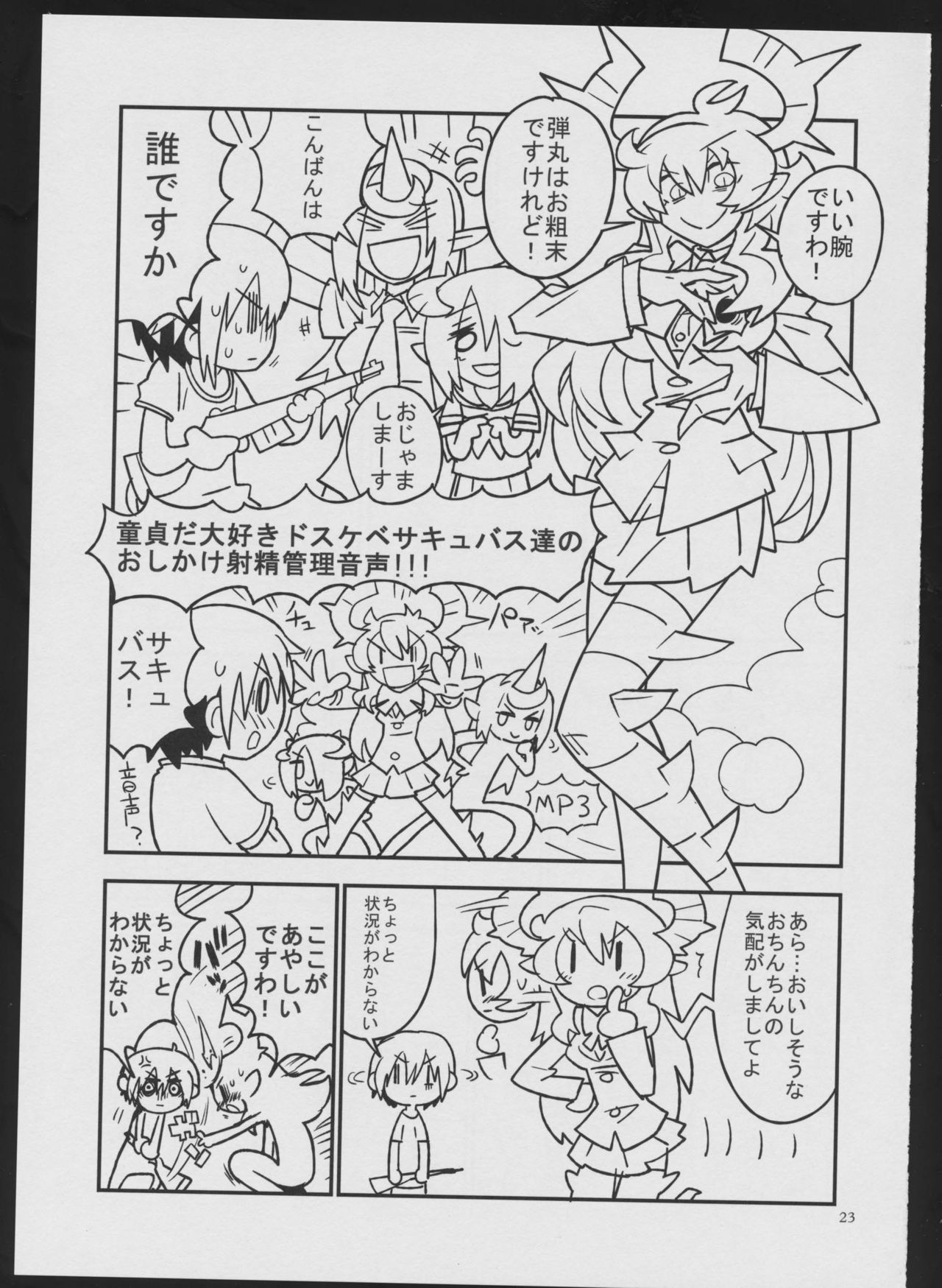 (C94) [ジークンドー (雑君保プ、道満晴明、G=ヒコロウ)] デビルメイクラブ