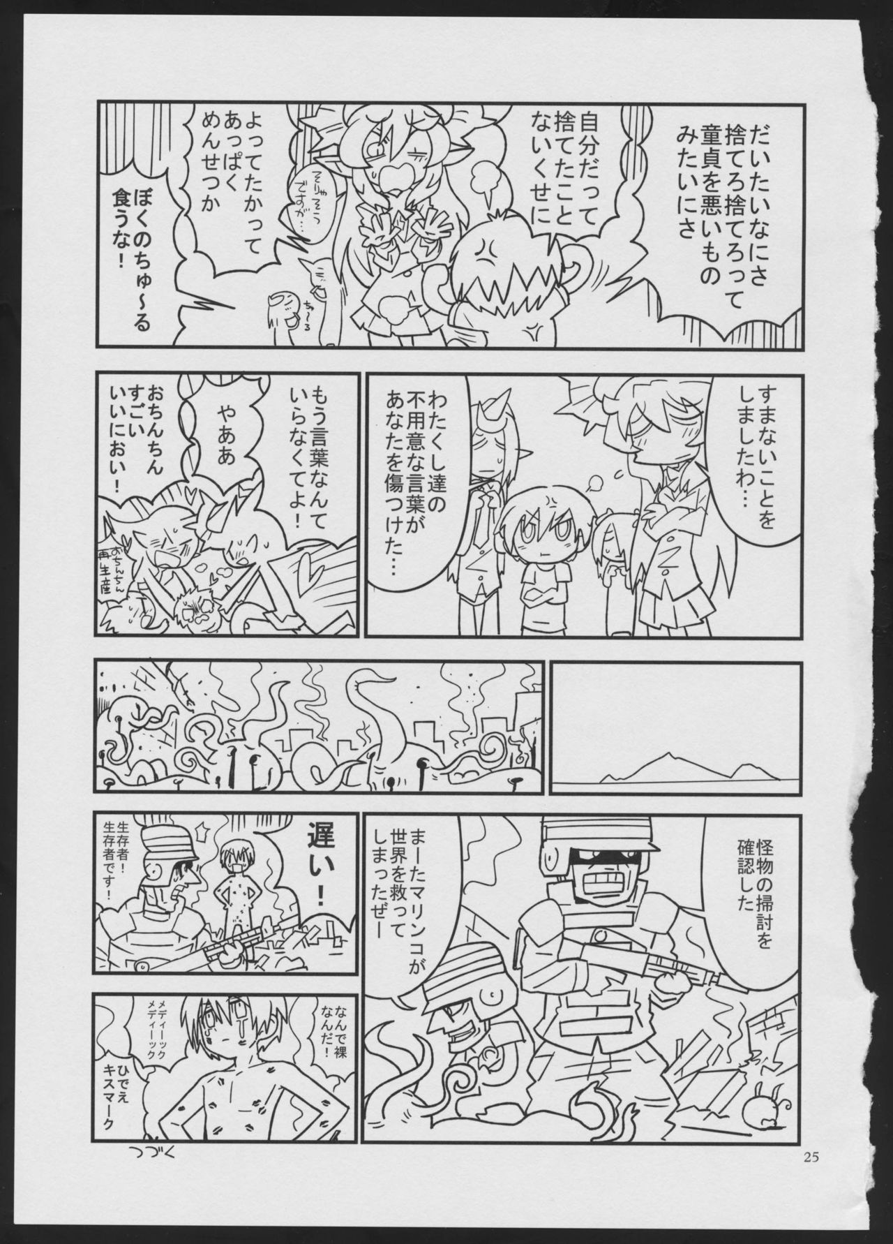 (C94) [ジークンドー (雑君保プ、道満晴明、G=ヒコロウ)] デビルメイクラブ