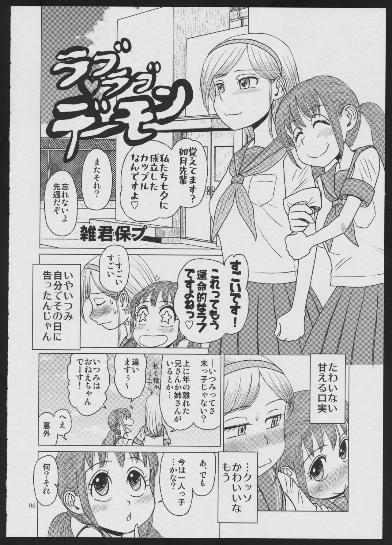 (C94) [ジークンドー (雑君保プ、道満晴明、G=ヒコロウ)] デビルメイクラブ