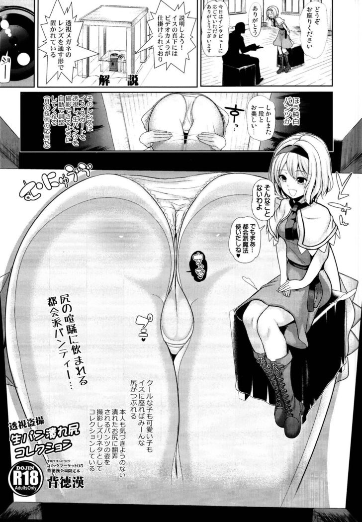 とうしつさつなまぱんつぶれしりコレクション とうしつさつなまぱんつぶれしりコレクション