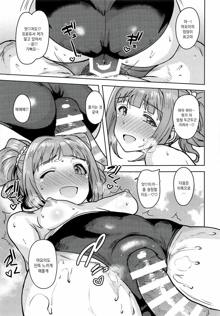 弥生と一生4