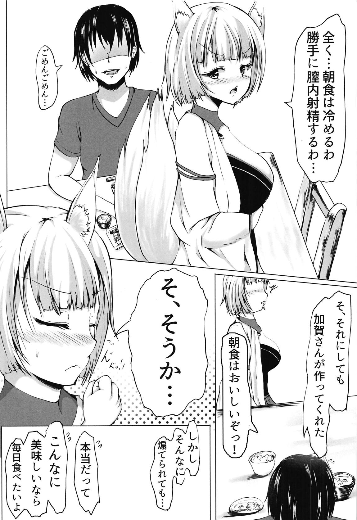 (こみトレ31) [キツネの大食堂 (ライスおおもり)] 加賀さんに (アズールレーン)