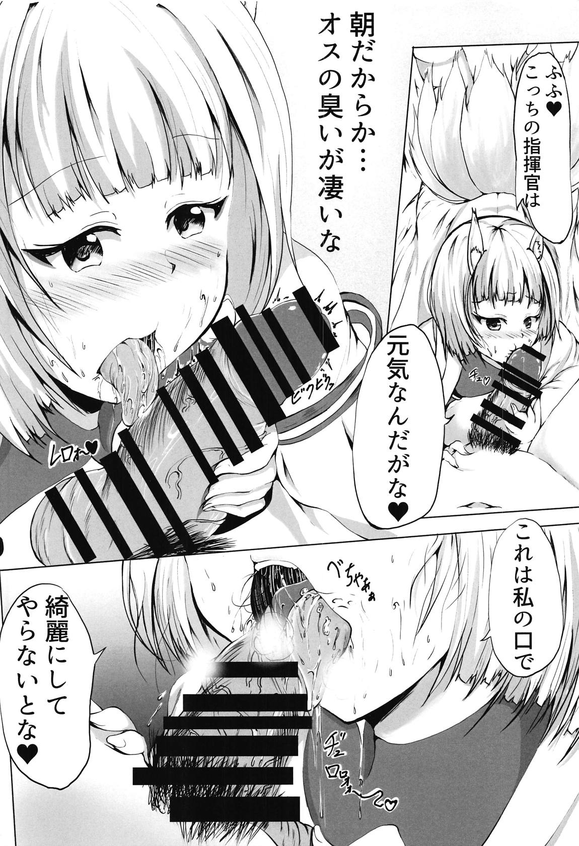 (こみトレ31) [キツネの大食堂 (ライスおおもり)] 加賀さんに (アズールレーン)