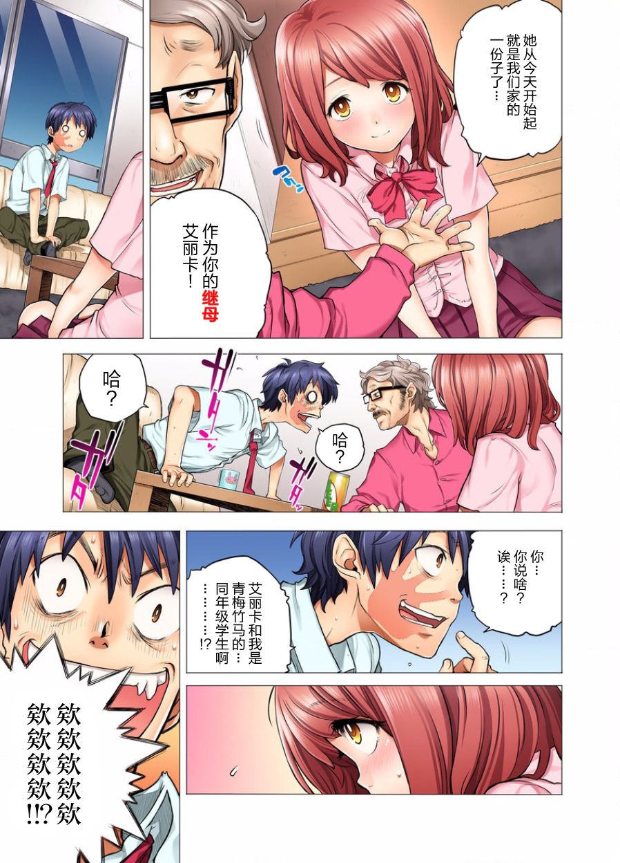 [りゅうとひさし] 同級生は親父の嫁。ベッドの上では俺の嫁。 [中国翻訳]